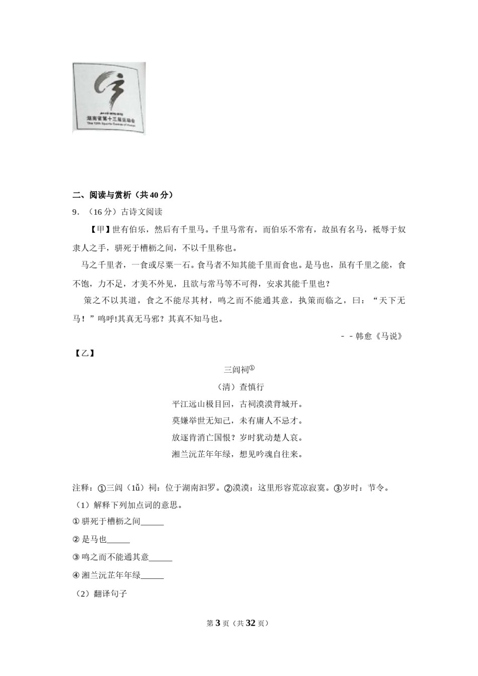 2019年湖南省邵阳市中考语文试卷（含解析版）.doc_第3页