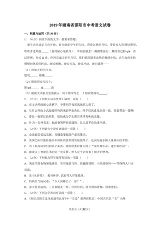 2019年湖南省邵阳市中考语文试卷（含解析版）.doc
