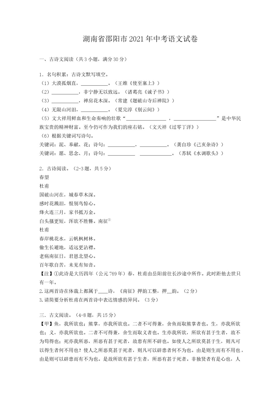 2021年湖南省邵阳市中考语文真题（解析版）.doc_第1页