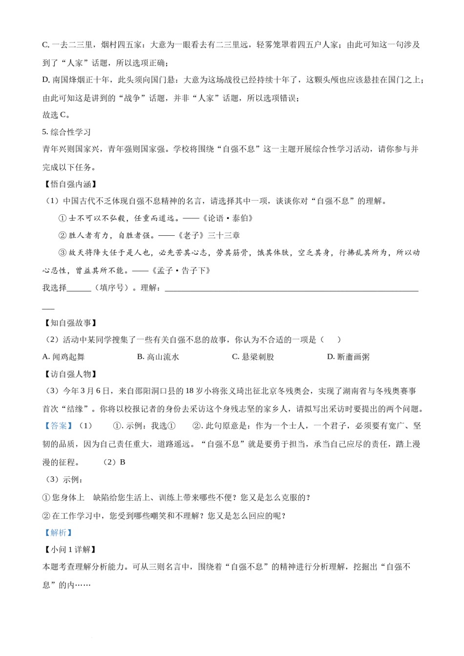 精品解析：2022年湖南省邵阳市中考语文真题（解析版）.docx_第3页