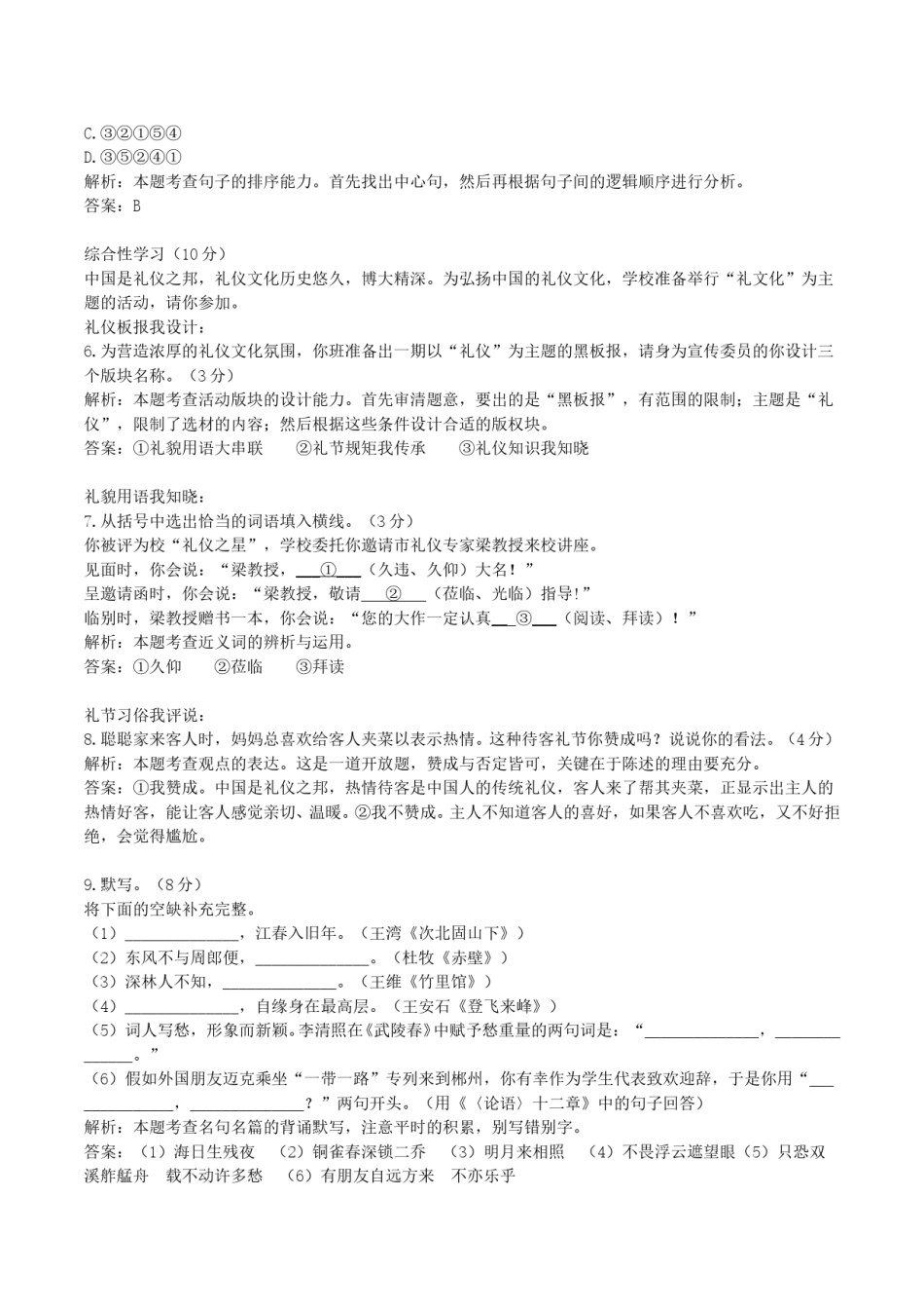 2017年湖南省郴州市中考语文真题及答案.doc_第2页