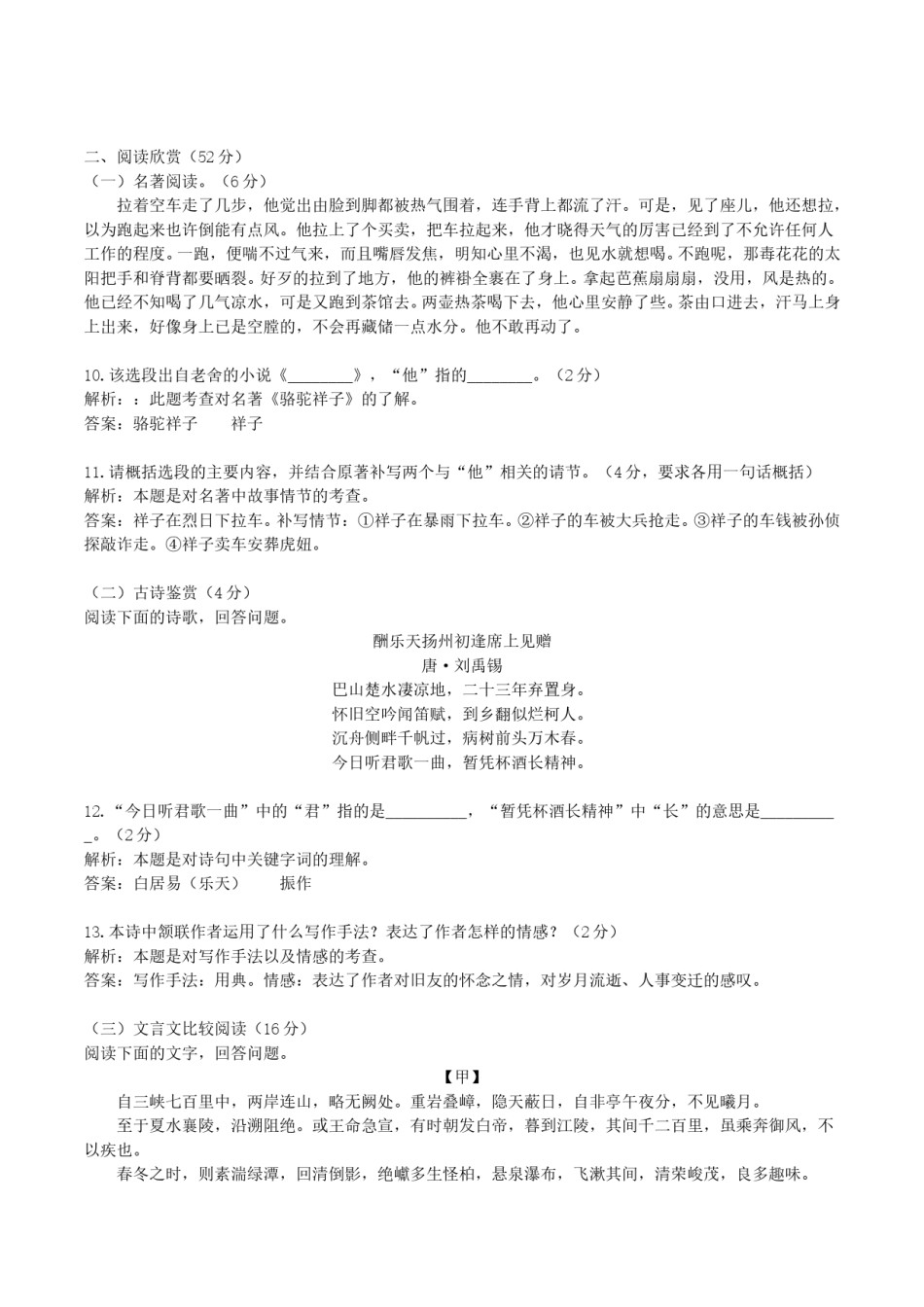 2017年湖南省郴州市中考语文真题及答案.doc_第3页