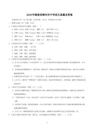 2018年湖南省郴州市中考语文真题及答案.doc