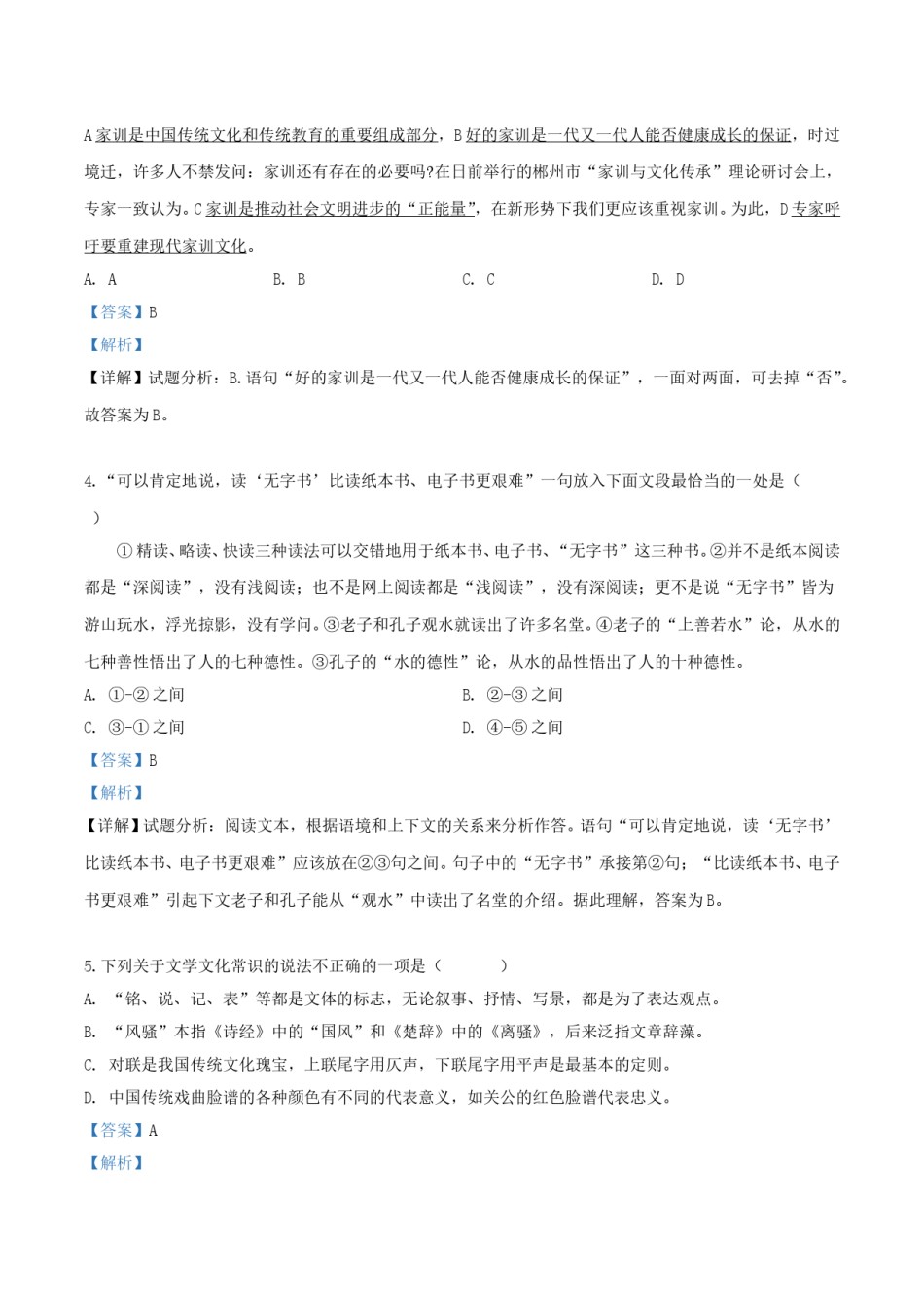 2019年湖南省郴州市中考语文真题及答案.doc_第2页