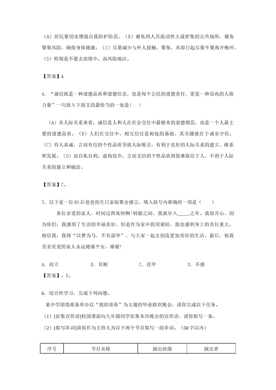 2020年湖南郴州中考语文试题及答案.doc_第2页