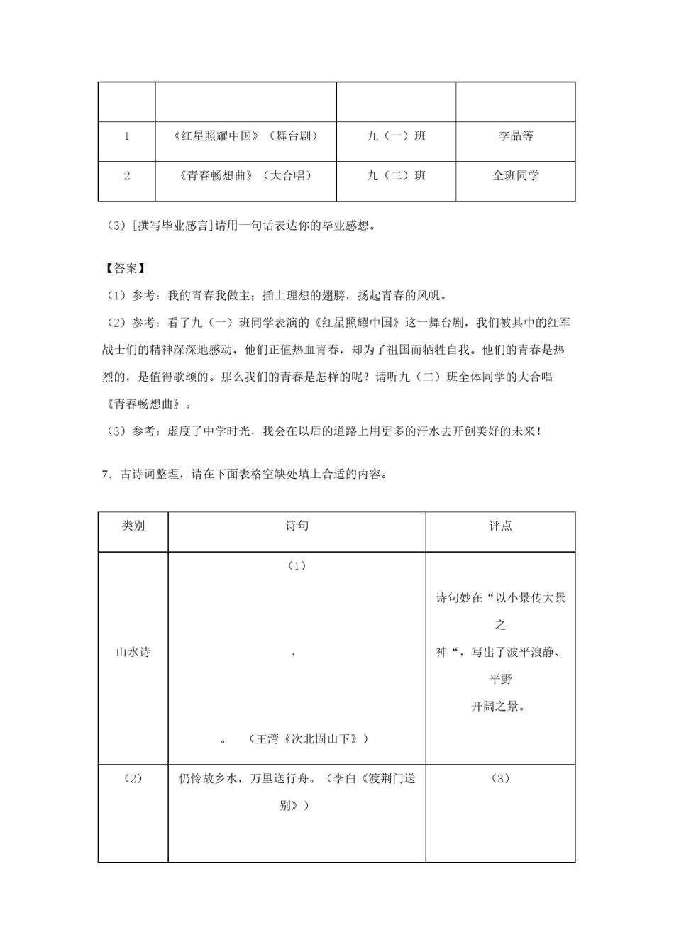 2020年湖南郴州中考语文试题及答案.doc_第3页