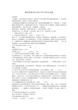 2021年湖南省郴州市中考语文真题（原卷版）.docx
