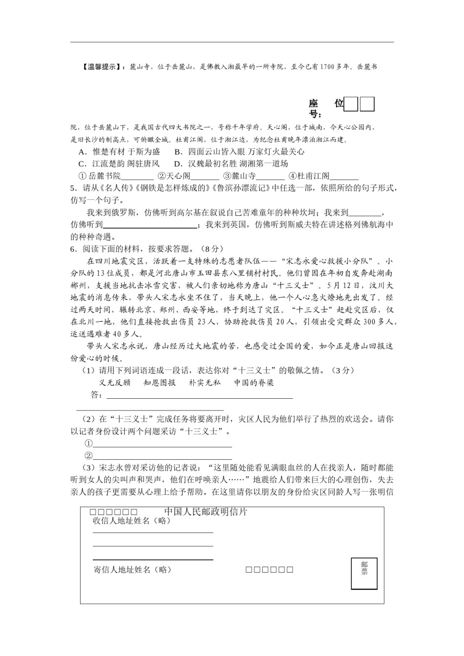 2008年长沙市中考语文试题及答案.doc_第2页