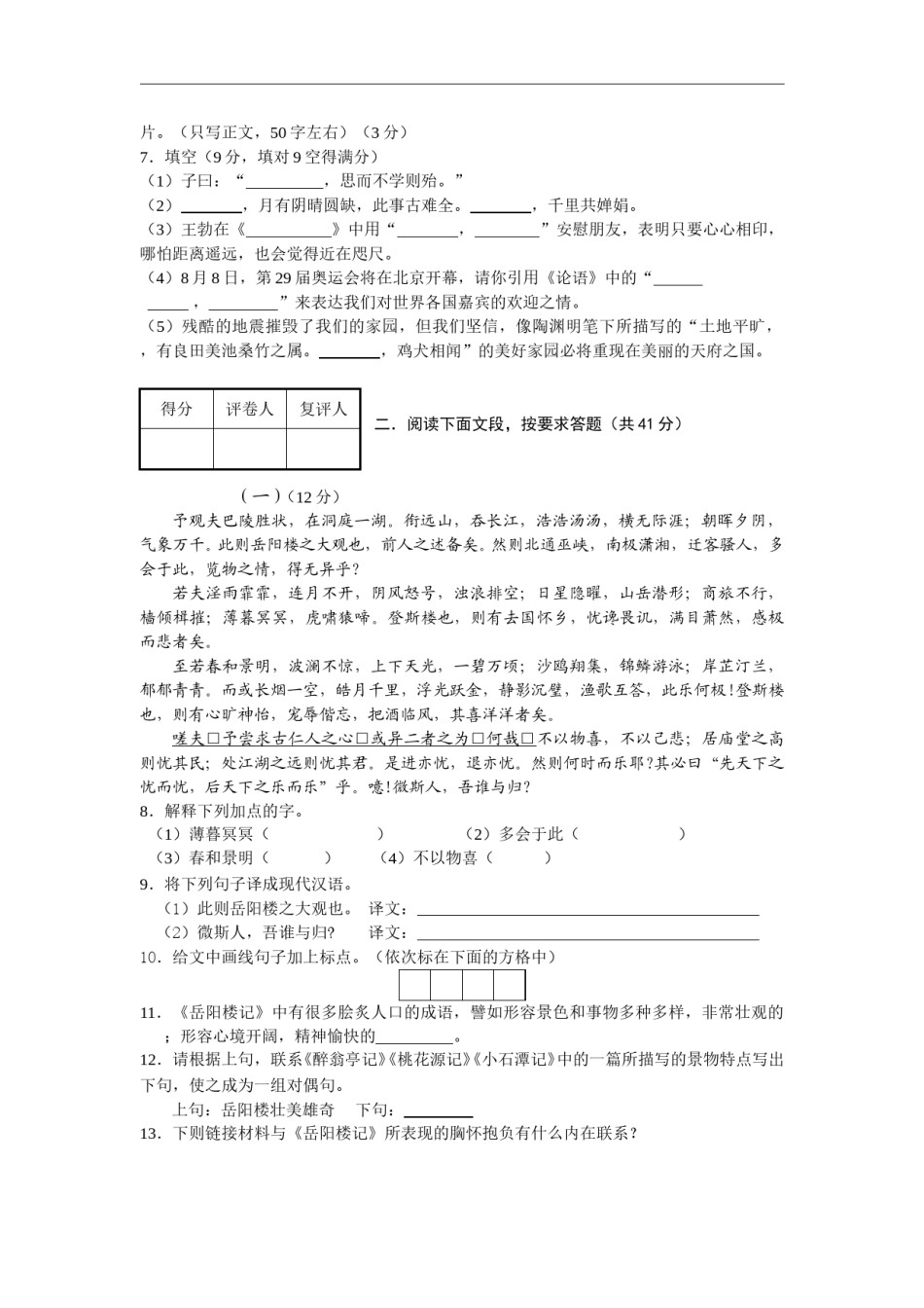2008年长沙市中考语文试题及答案.doc_第3页