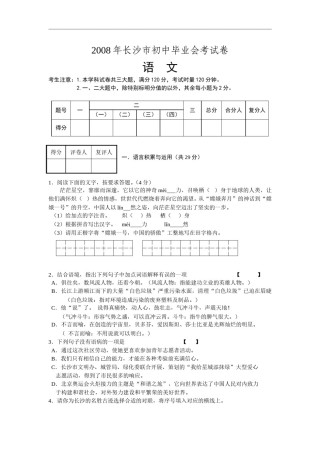 2008年长沙市中考语文试题及答案.doc