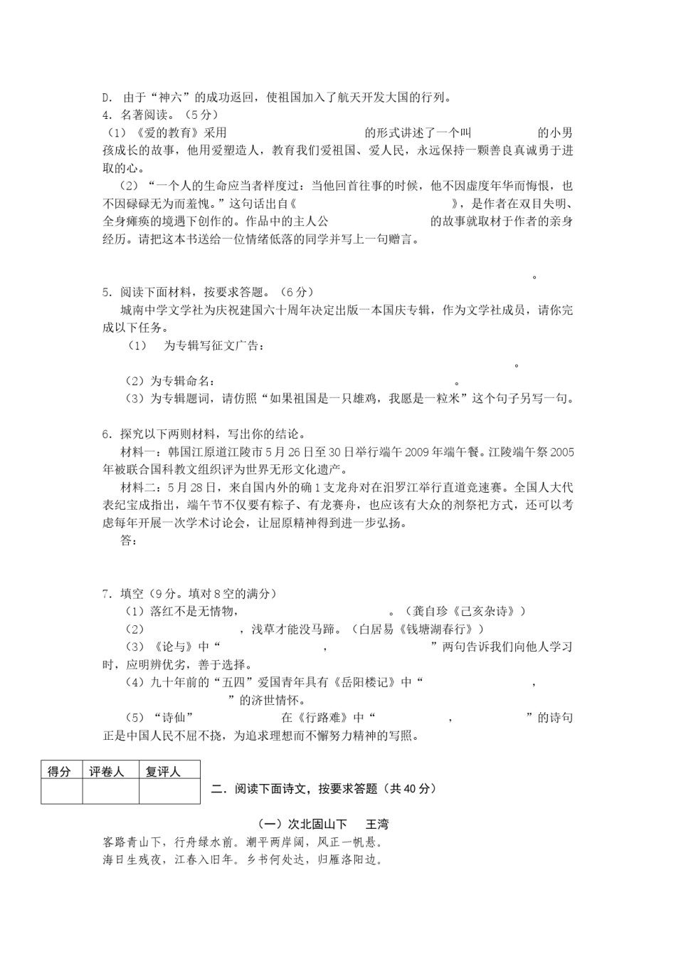 2009年长沙市中考语文试题及答案.doc_第2页