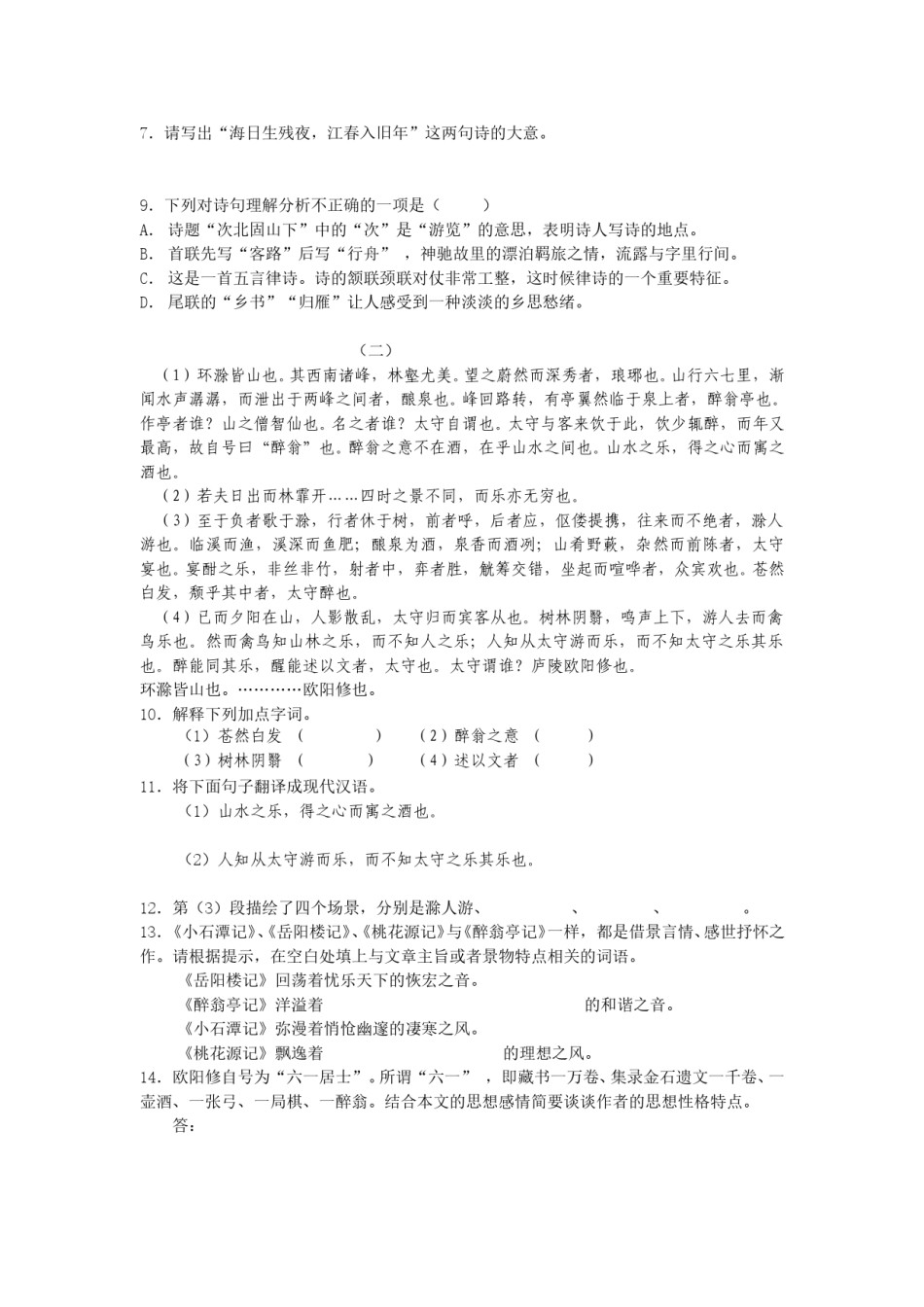 2009年长沙市中考语文试题及答案.doc_第3页