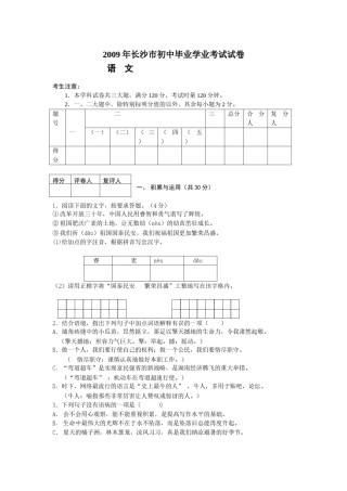 2009年长沙市中考语文试题及答案.doc