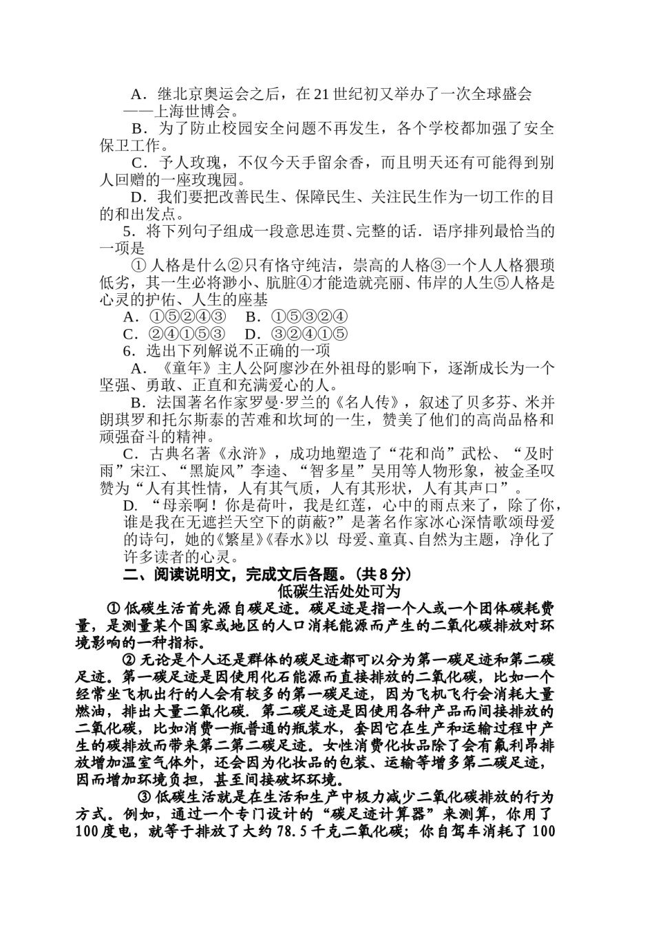 2010年长沙市中考语文试题及答案.doc_第2页