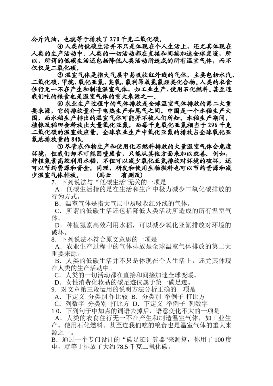 2010年长沙市中考语文试题及答案.doc_第3页