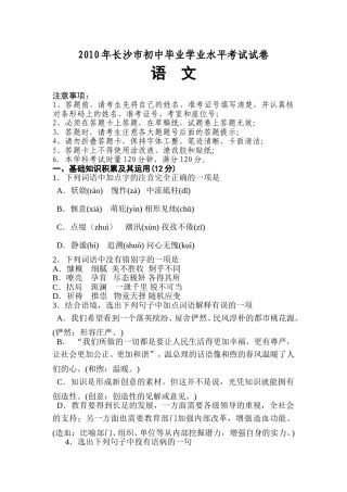 2010年长沙市中考语文试题及答案.doc
