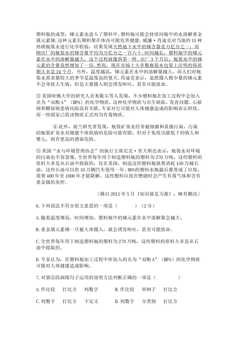 2011年长沙市中考语文试题及答案.doc_第3页