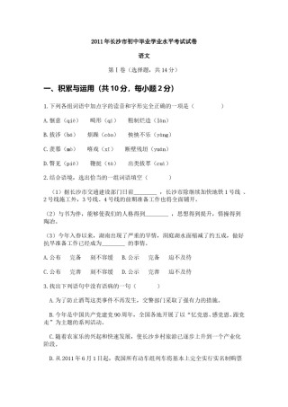 2011年长沙市中考语文试题及答案.doc