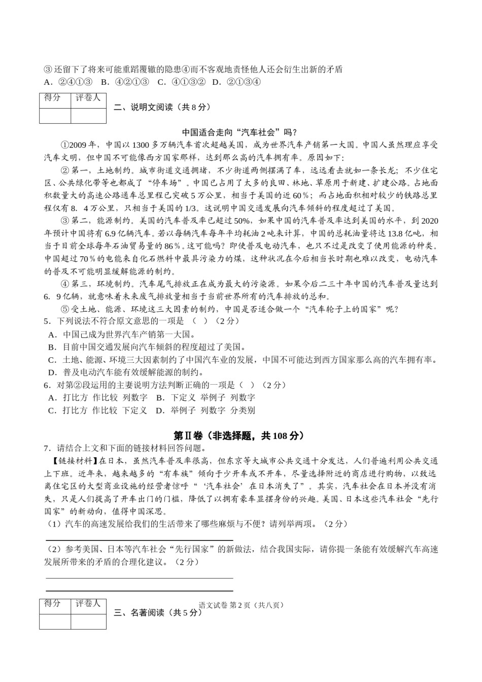 2012年长沙市中考语文试卷及答案.doc_第2页
