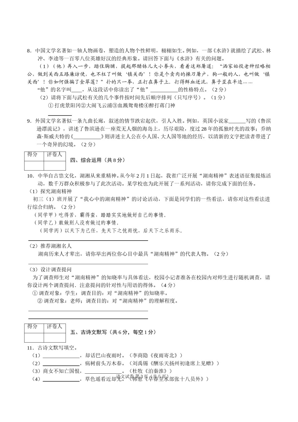 2012年长沙市中考语文试卷及答案.doc_第3页