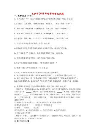 2013年长沙市中考语文试题及答案.doc