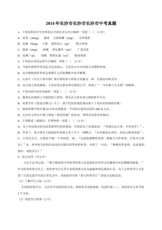2014年长沙市中考语文试题及答案.doc
