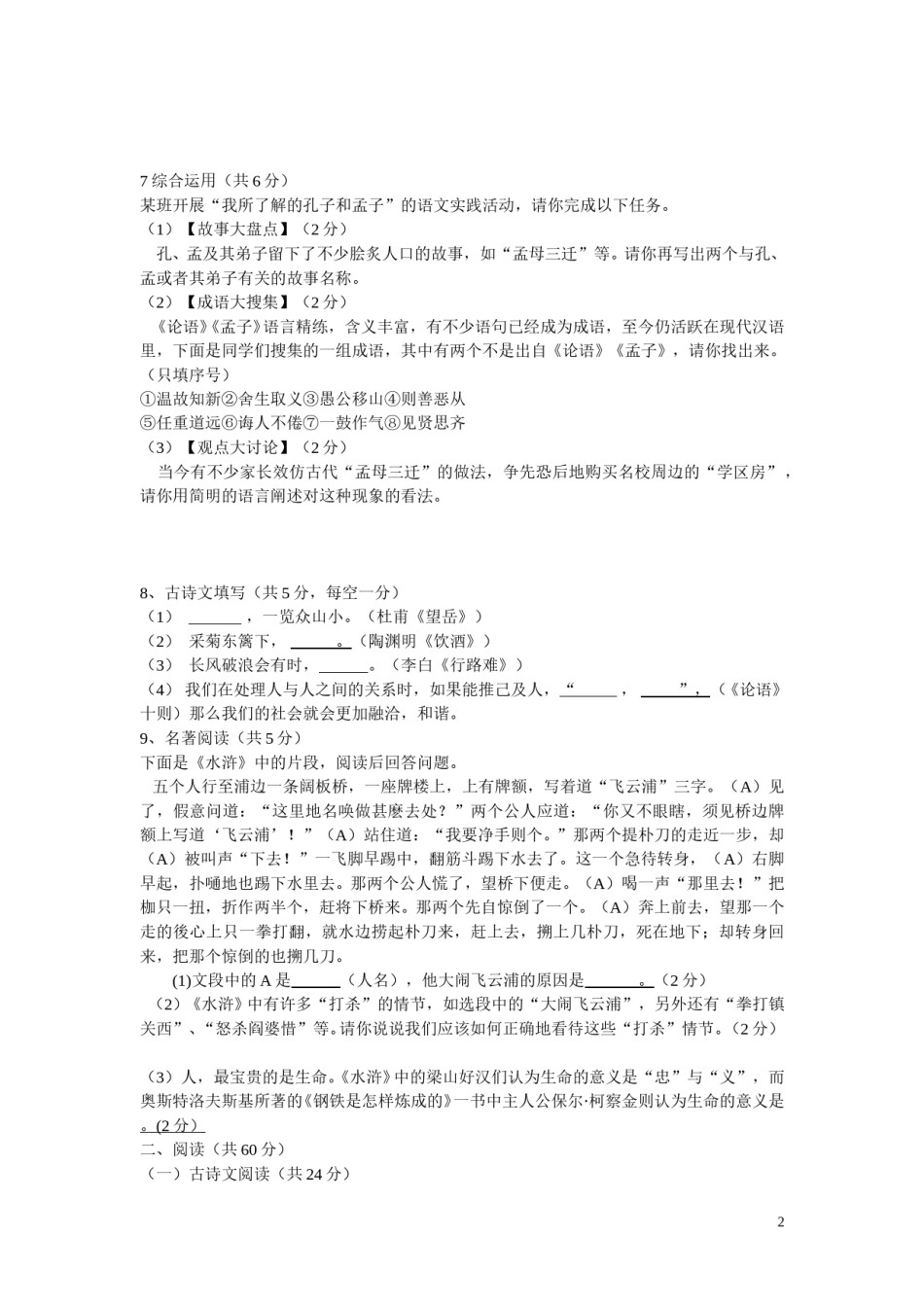 2015年长沙市中考语文试题及答案.doc_第2页