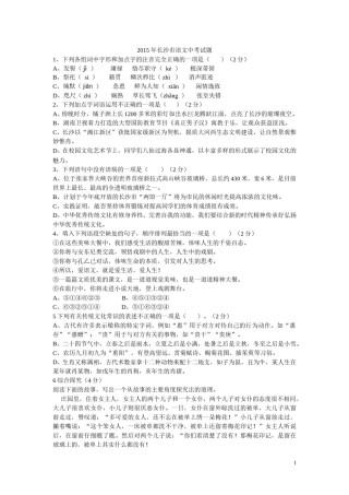 2015年长沙市中考语文试题及答案.doc