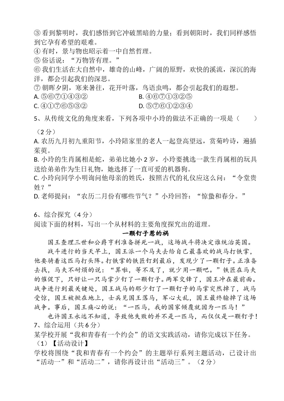 2016年长沙市中考语文试题及答案.doc_第2页