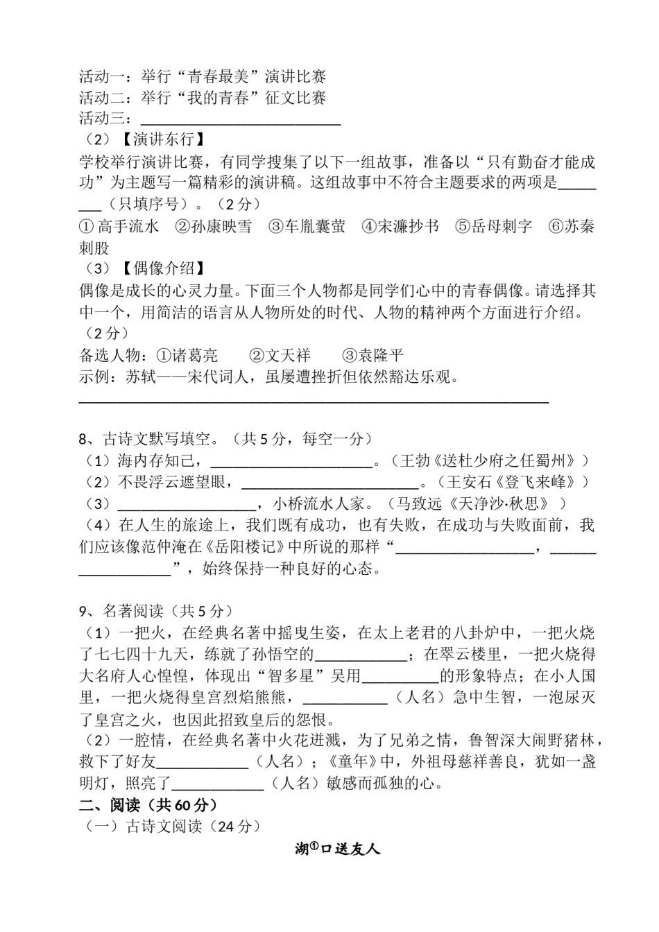2016年长沙市中考语文试题及答案.doc_第3页