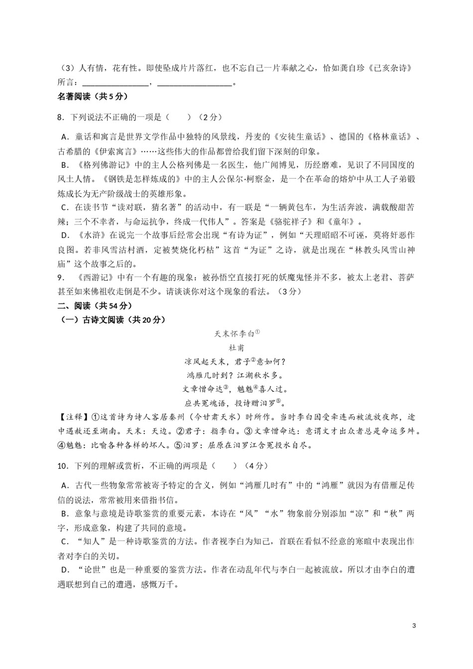 2018年长沙市中考语文试题及答案.docx_第3页