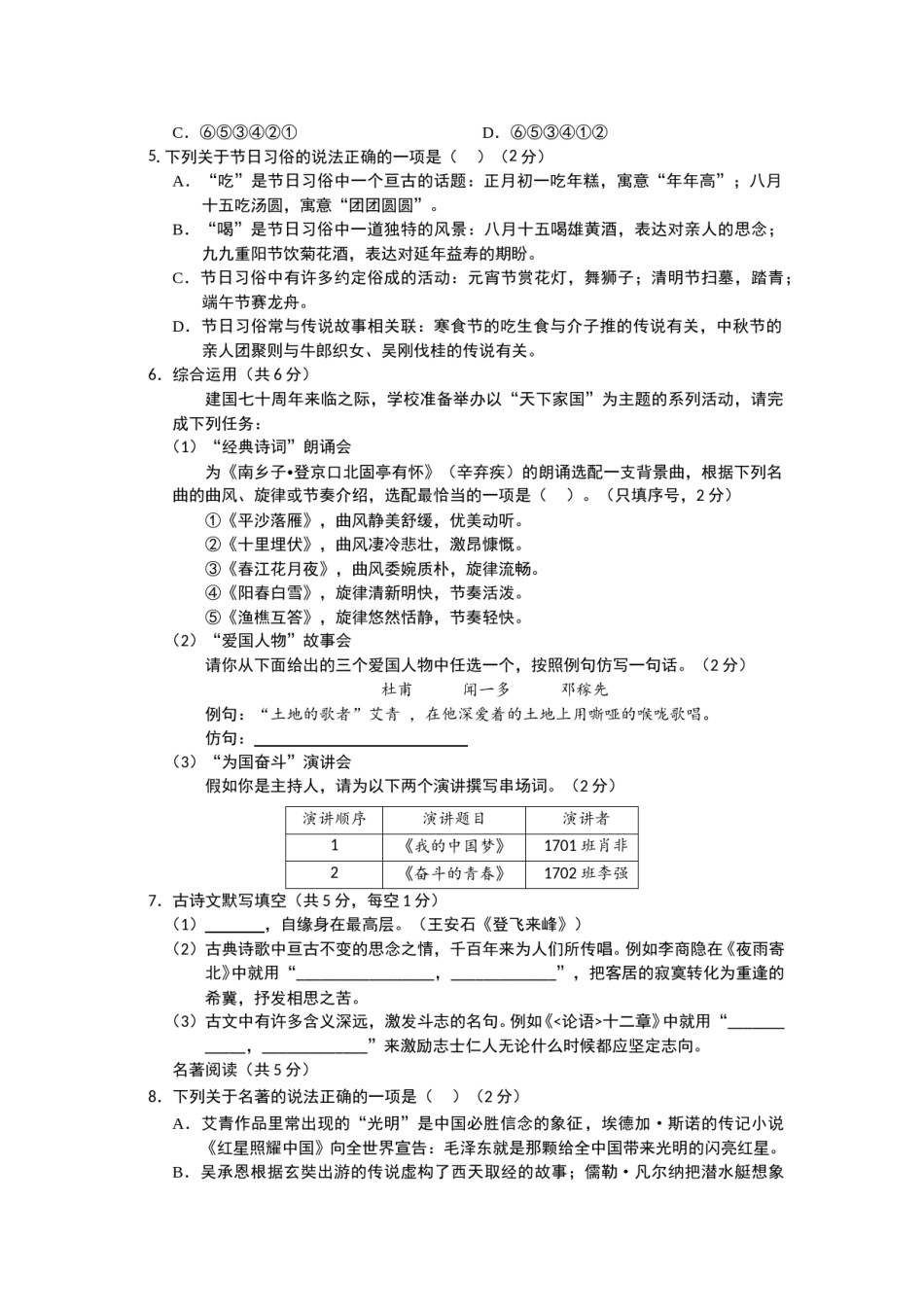 2019年长沙市中考语文试题及答案.doc_第2页