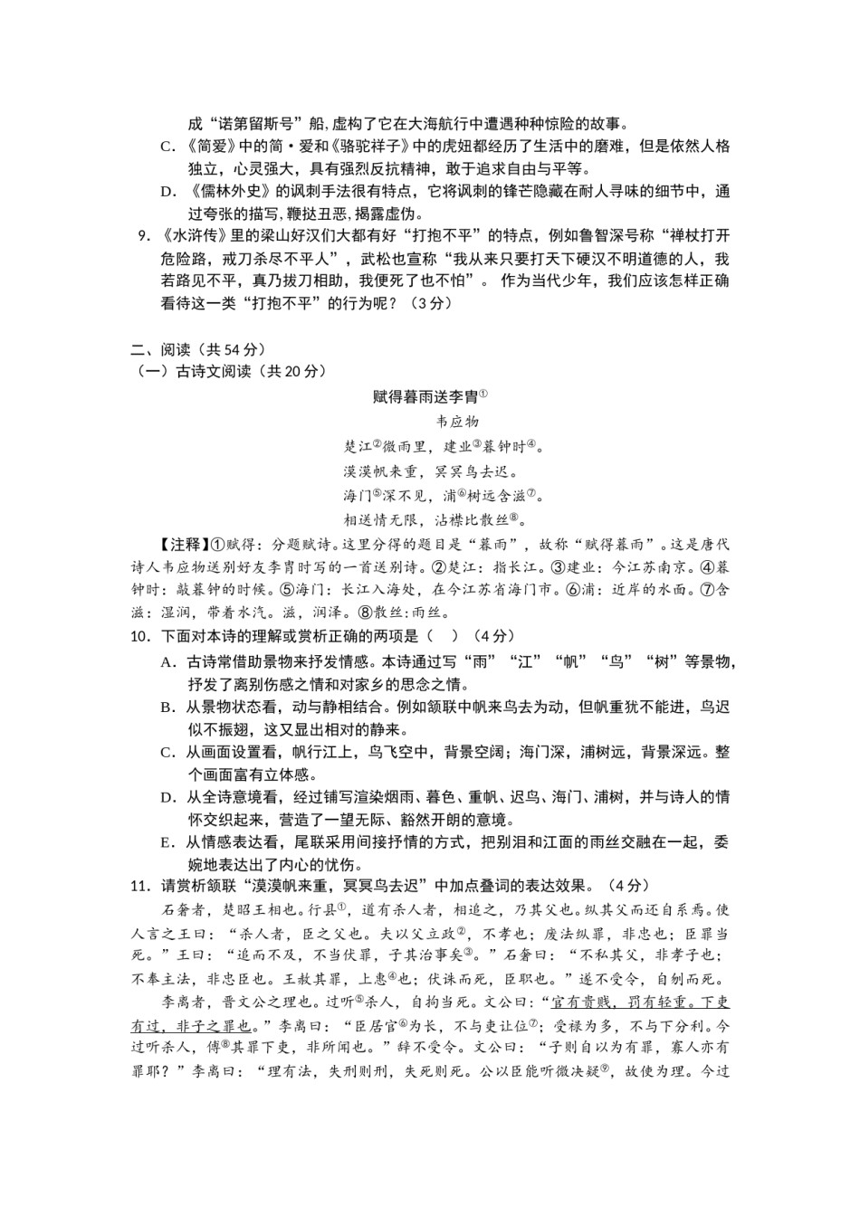2019年长沙市中考语文试题及答案.doc_第3页