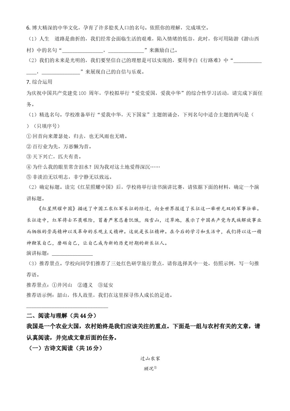 精品解析：湖南省长沙市2021年中考语文试题（原卷版）.doc_第2页