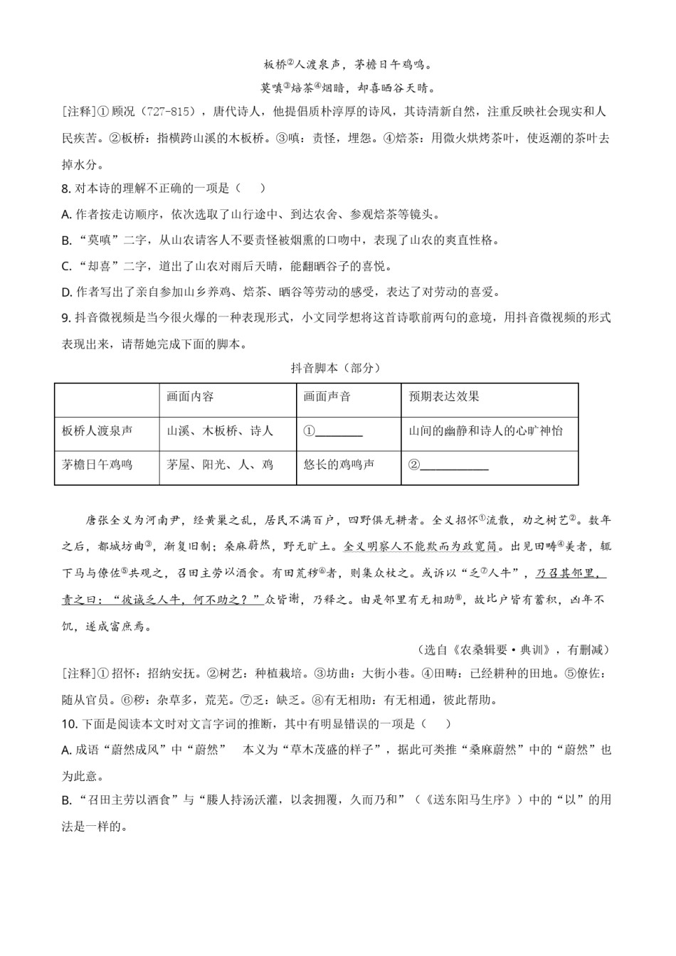 精品解析：湖南省长沙市2021年中考语文试题（原卷版）.doc_第3页