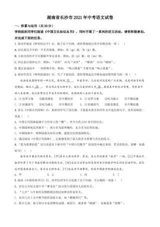 精品解析：湖南省长沙市2021年中考语文试题（原卷版）.doc