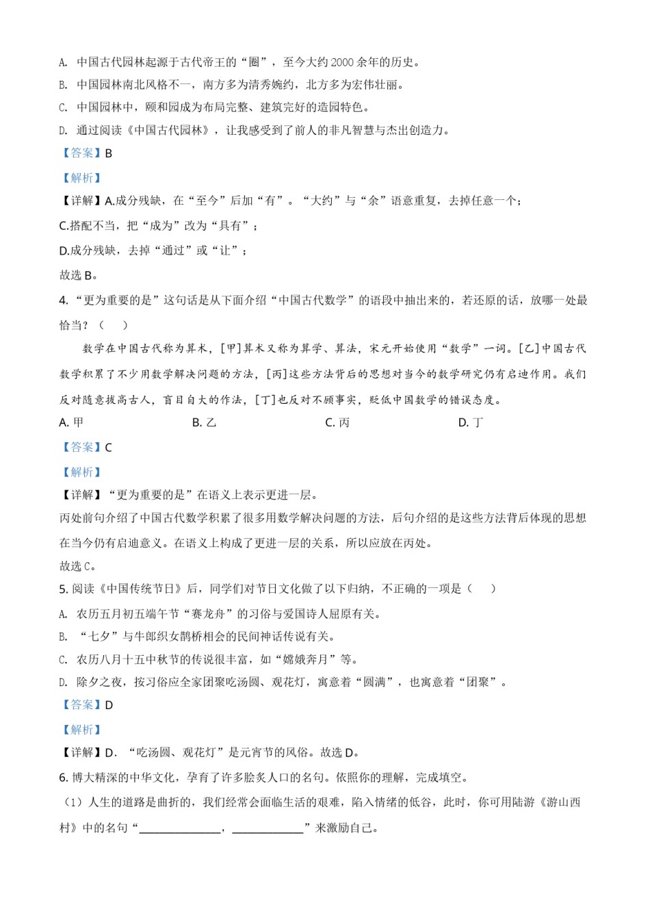 精品解析：湖南省长沙市2021年中考语文试题（解析版）.doc_第2页