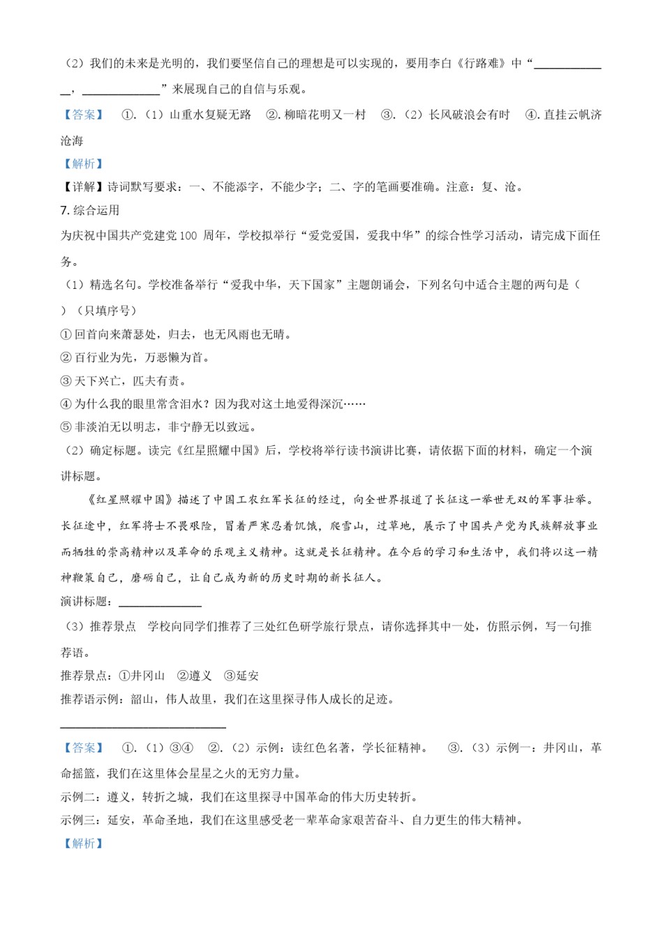 精品解析：湖南省长沙市2021年中考语文试题（解析版）.doc_第3页