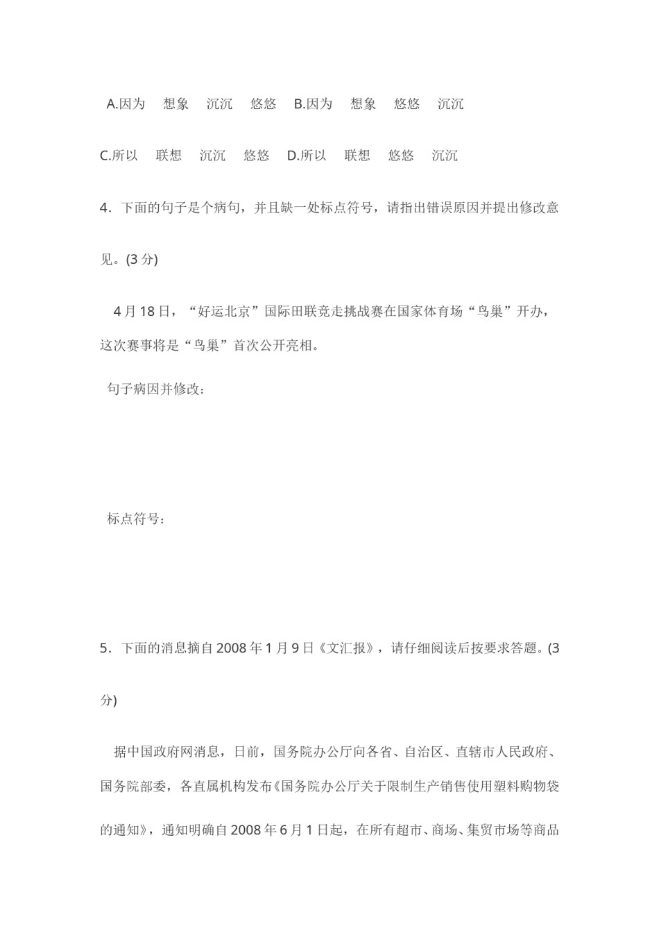 2008年甘肃兰州中考语文试卷及答案.doc_第2页