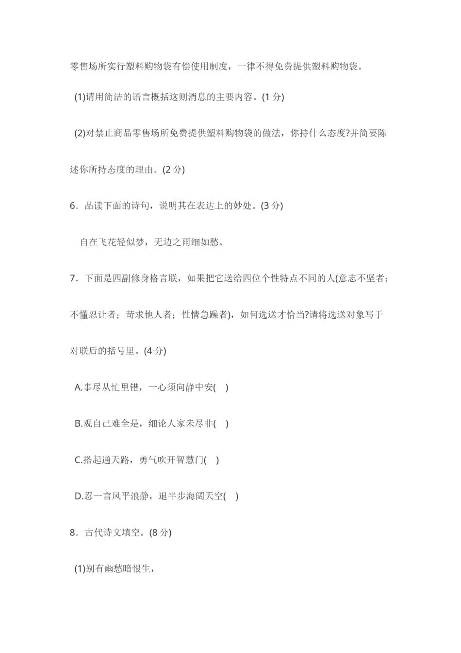 2008年甘肃兰州中考语文试卷及答案.doc_第3页