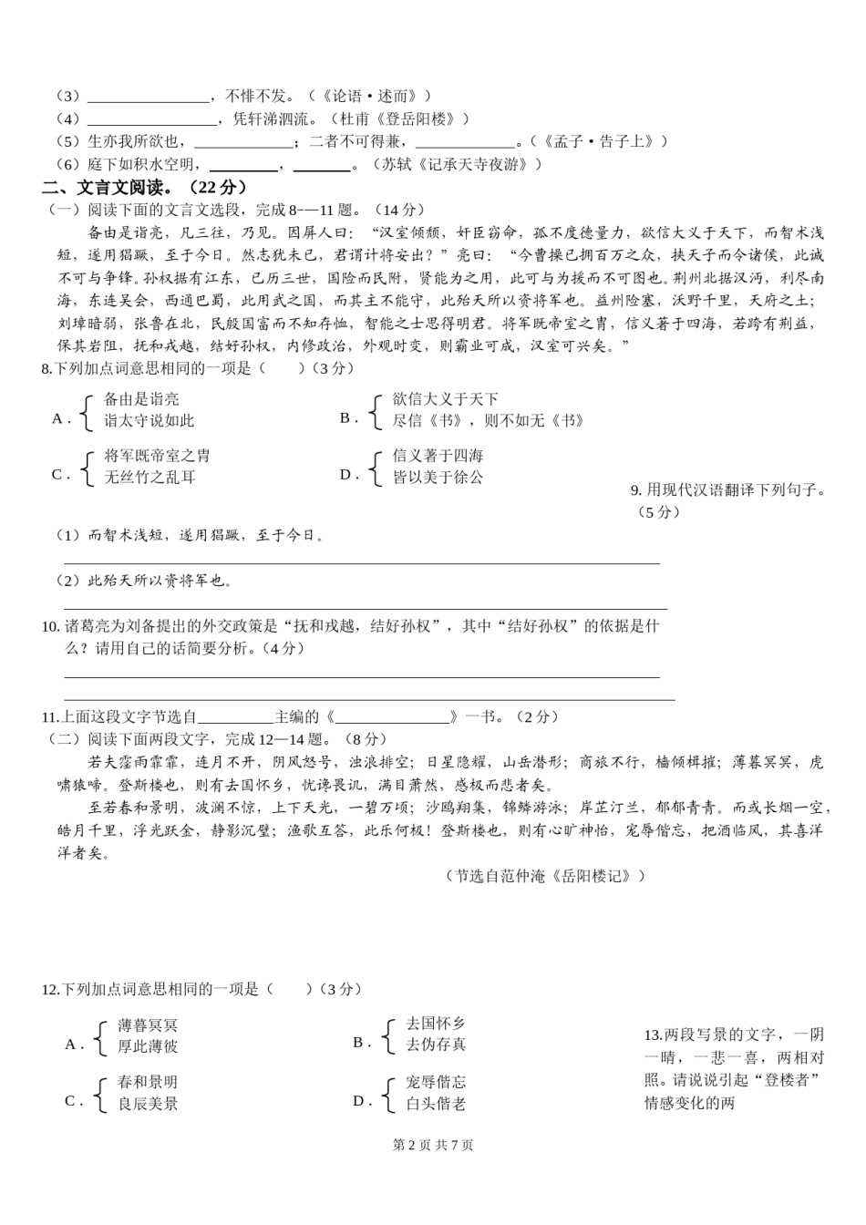2009年甘肃兰州中考语文试卷及答案.doc_第2页