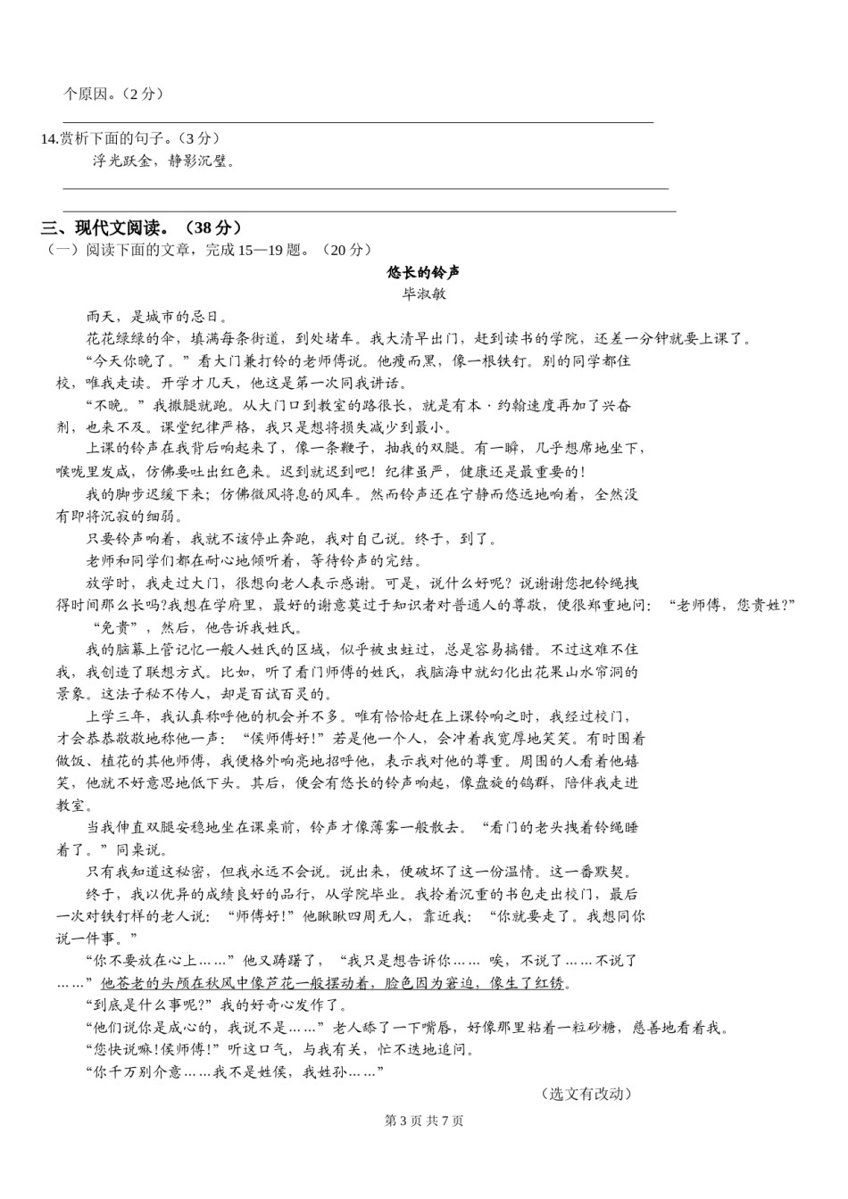 2009年甘肃兰州中考语文试卷及答案.doc_第3页