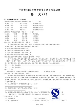 2009年甘肃兰州中考语文试卷及答案.doc
