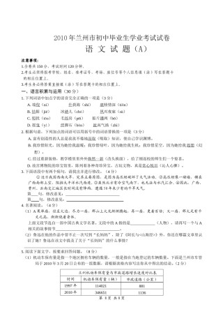 2010年甘肃兰州中考语文试题及答案.doc