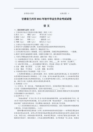 2011年甘肃兰州中考语文试卷及答案.doc