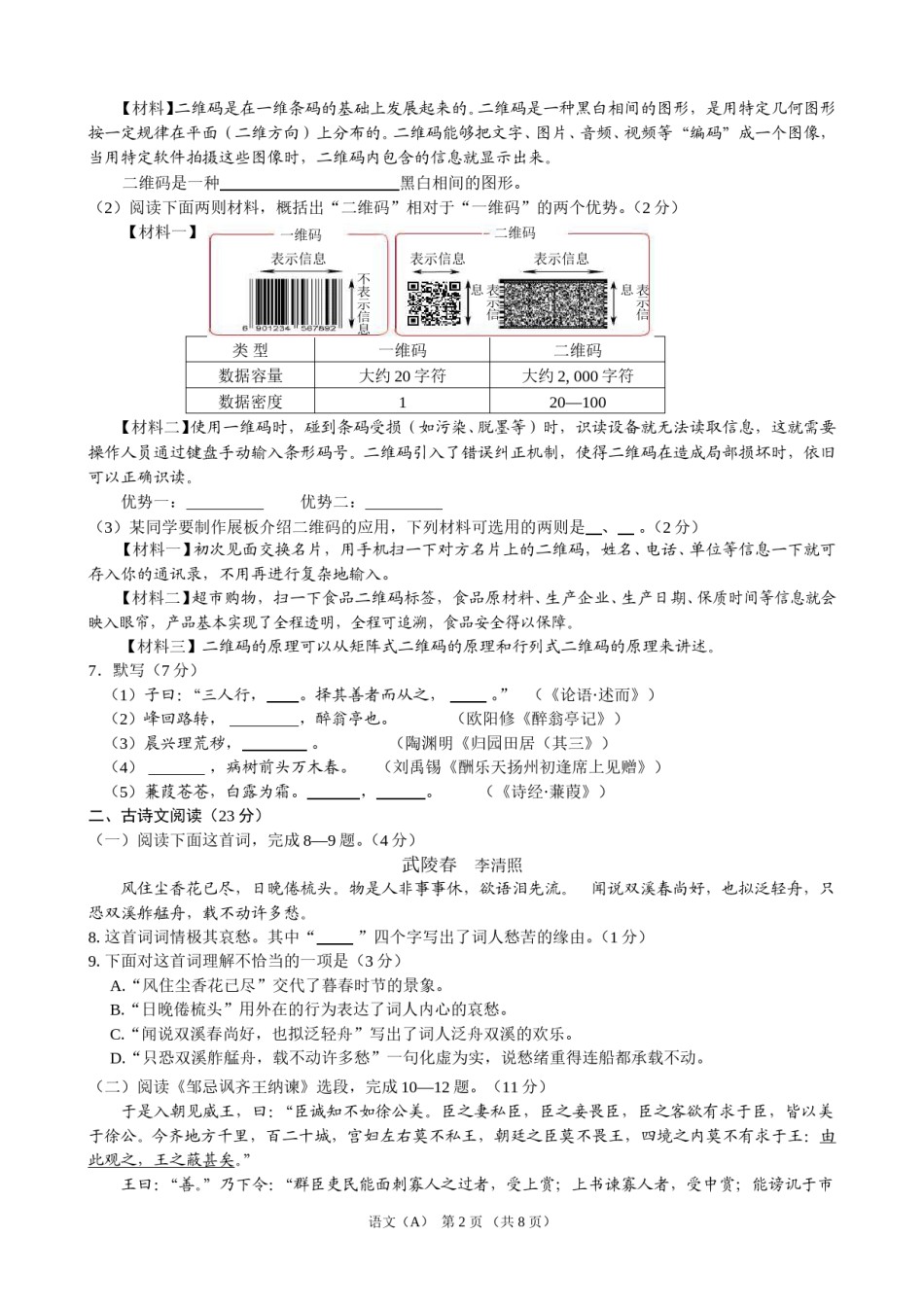 2013年甘肃兰州中考语文试卷及答案.doc_第2页