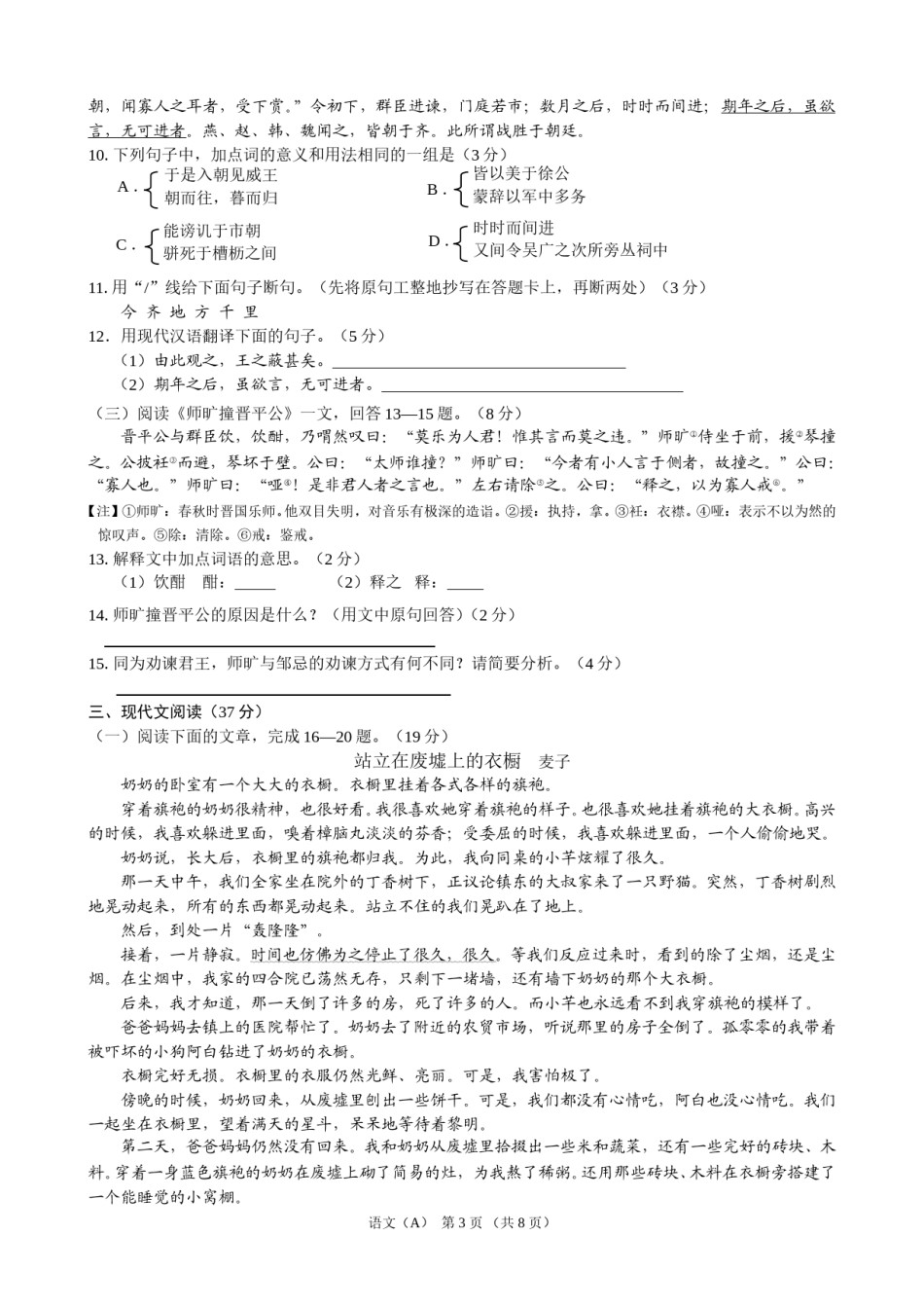 2013年甘肃兰州中考语文试卷及答案.doc_第3页