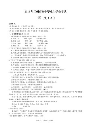 2013年甘肃兰州中考语文试卷及答案.doc