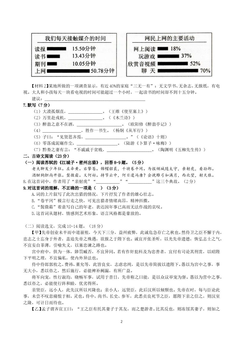 2014年甘肃兰州中考语文试卷及答案.doc_第2页