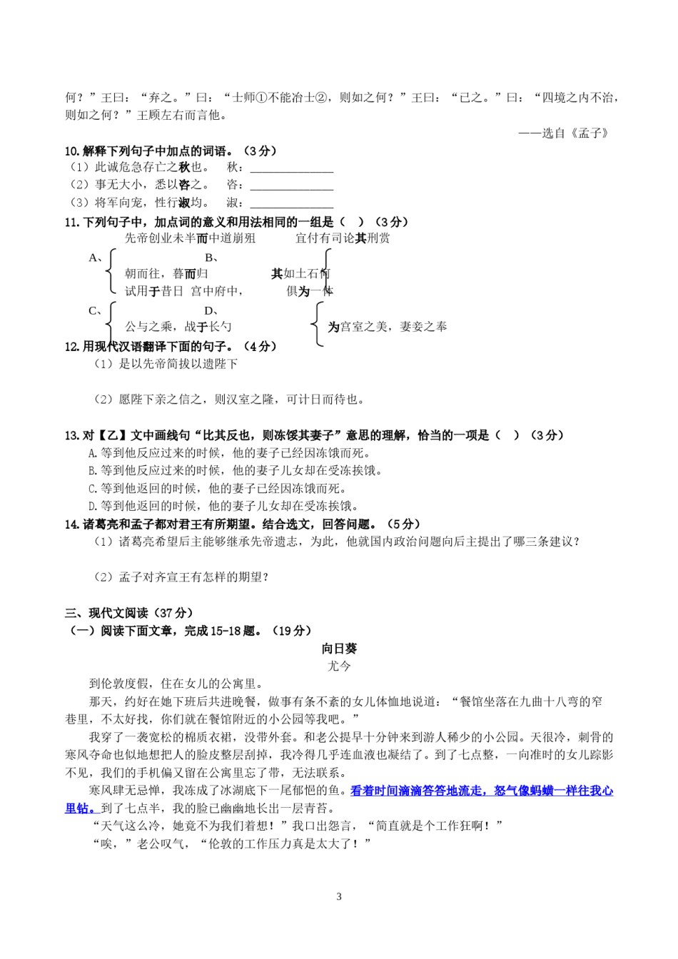 2014年甘肃兰州中考语文试卷及答案.doc_第3页